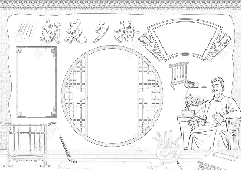 棕色边框古风朝花夕拾读书小报古风小报手抄报好书推荐