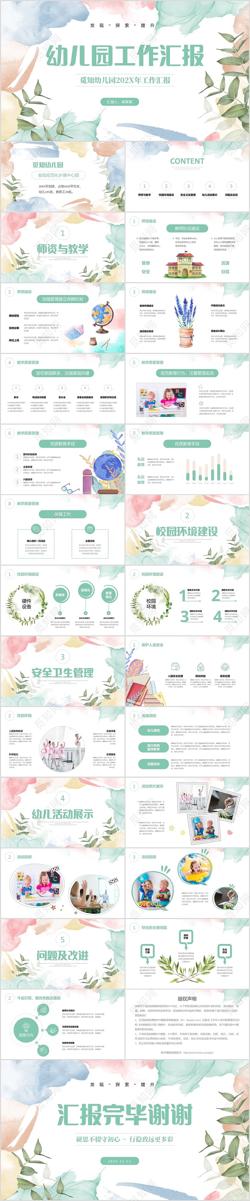 小清新水彩风幼儿园工作汇报PPT工作总结