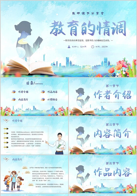蓝色水彩风教师读书分享会教育的情调主题PPT模板