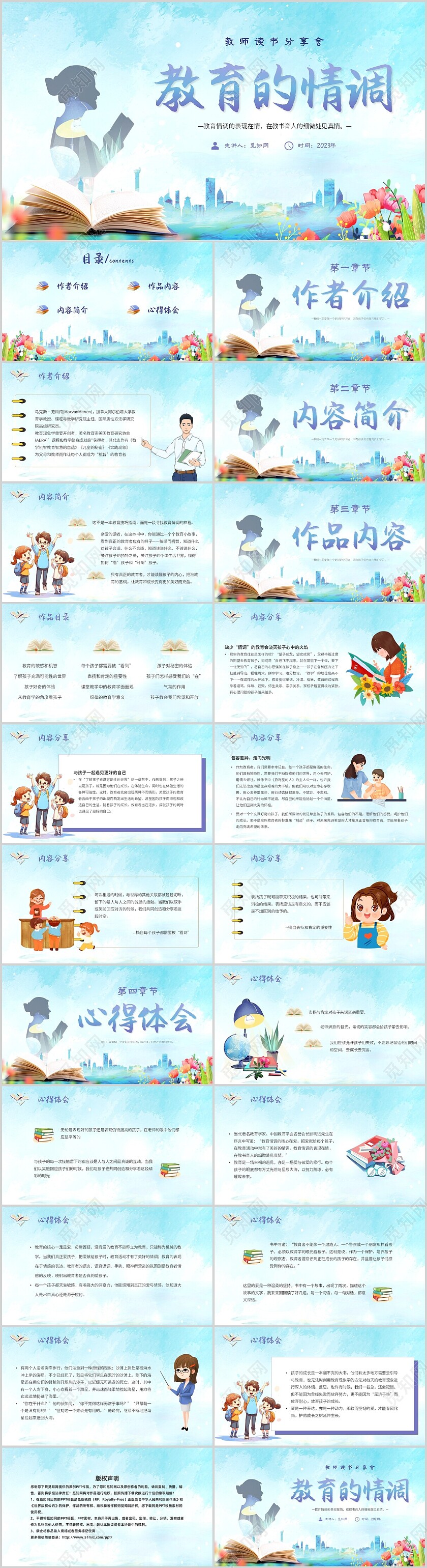 蓝色水彩风教师读书分享会教育的情调主题PPT模板