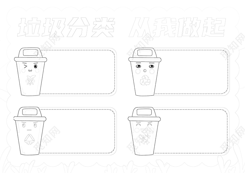 绿色简约环保垃圾分类手报