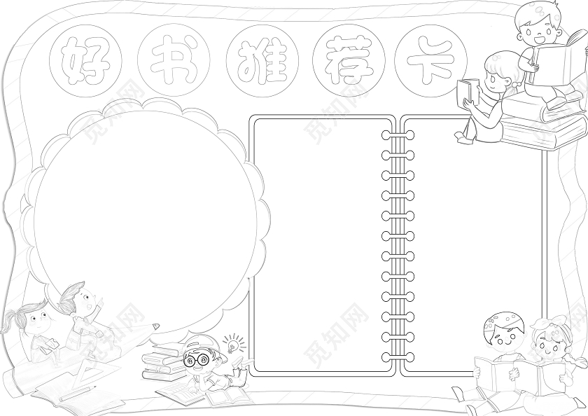 黄色边框卡通好书推荐卡读书卡卡通小报手抄报