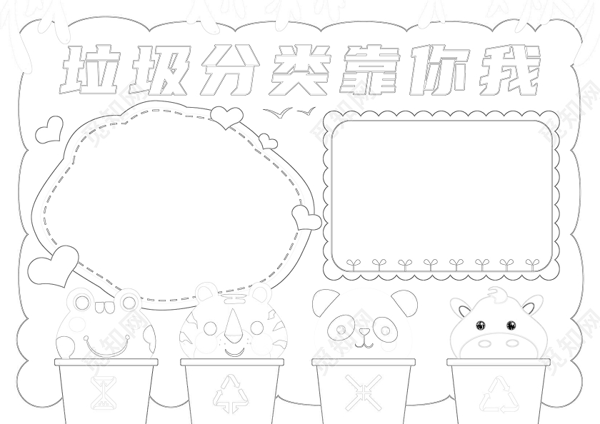 黄色卡通可爱垃圾分类手抄报