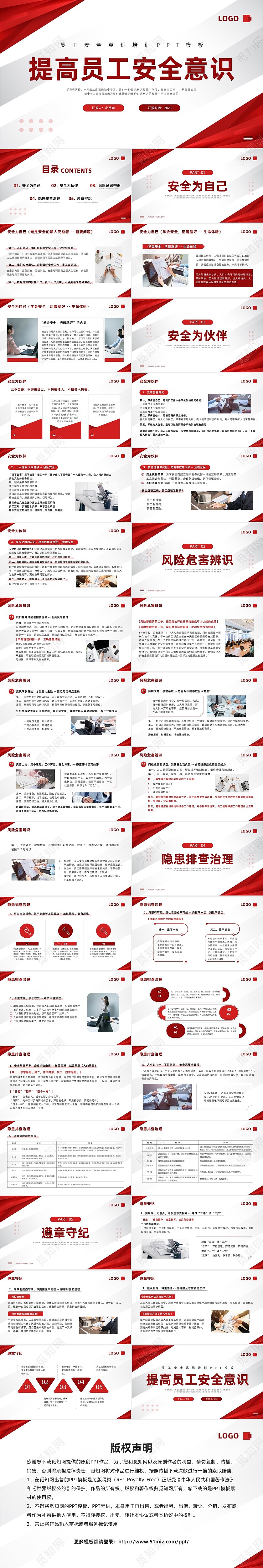红色简约提高员工安全意识PPT模板宣传PPT动态PPT员工培训