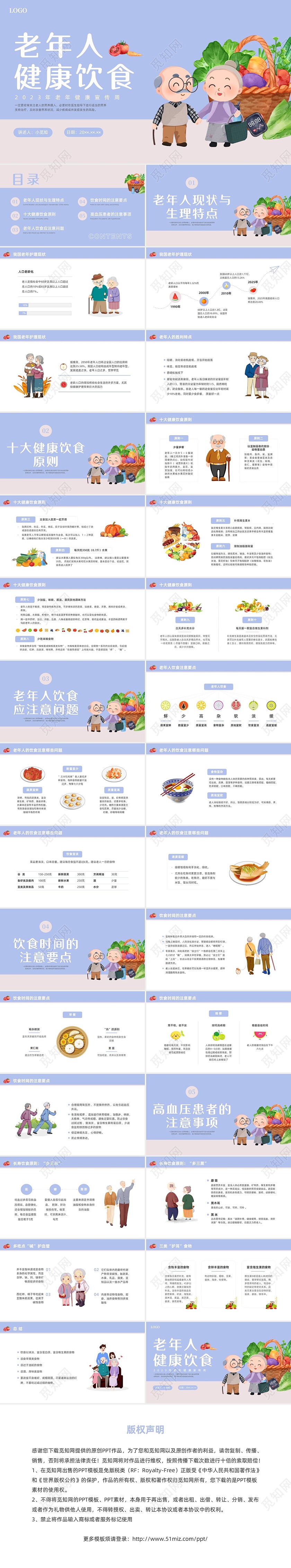 浅蓝色水彩简约插画老年健康饮食科普宣传PPT老年健康宣传周