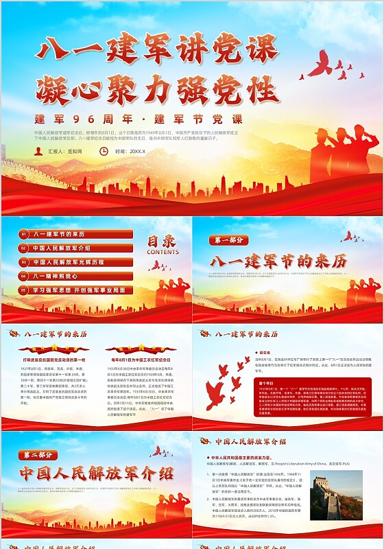 红色党政风八一建军节党课