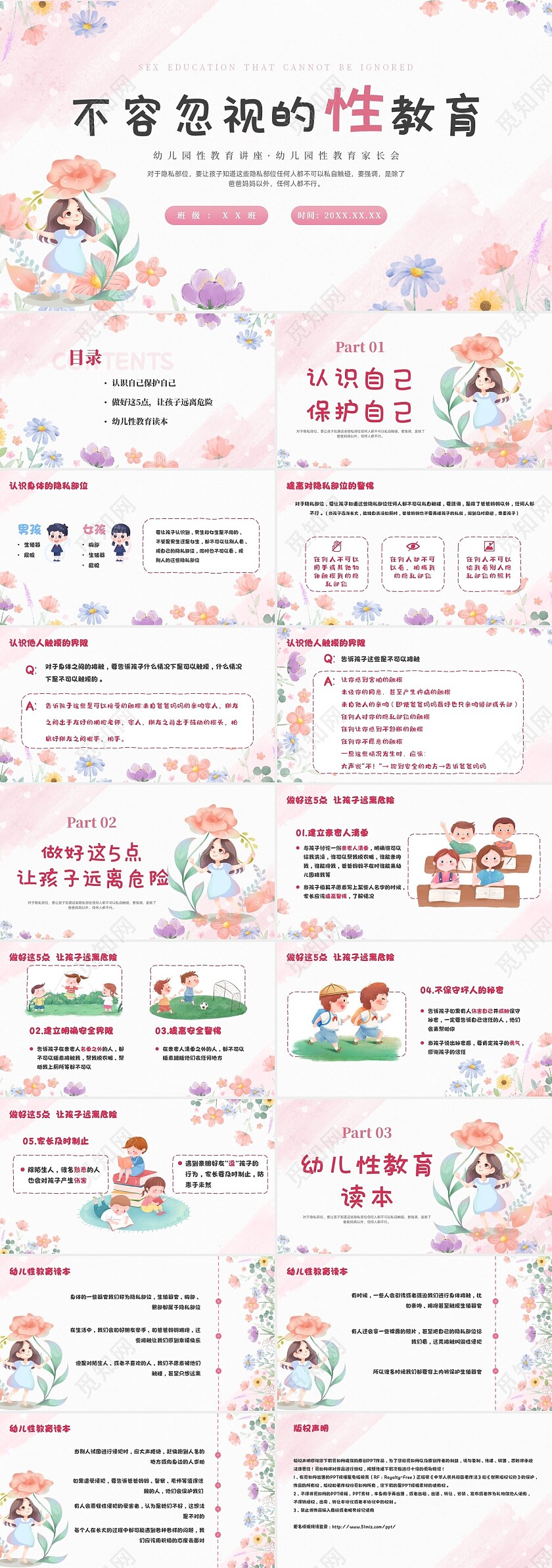 粉色水彩幼儿性教育PPT
