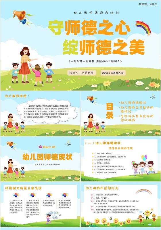 幼儿园师德师风培训清新卡通ppt课件
