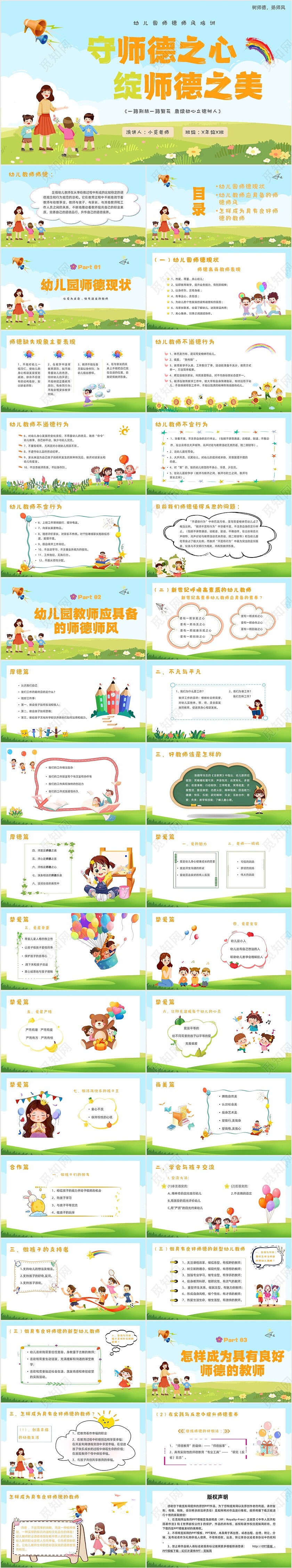 幼儿园师德师风培训清新卡通ppt课件