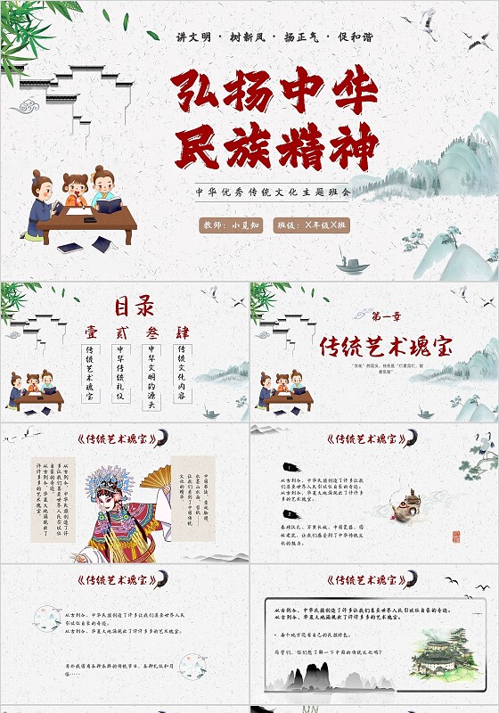 中华优秀传统文化主题班会中国风PPT课件中国传统文化