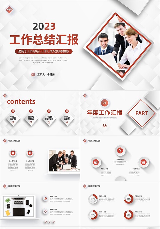 红色微粒体工作总结汇报PPT模板