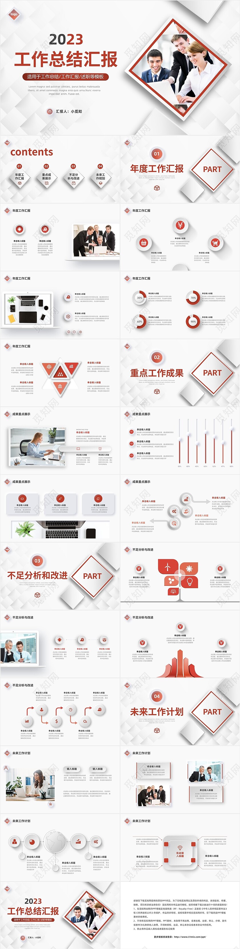 红色微粒体工作总结汇报PPT模板