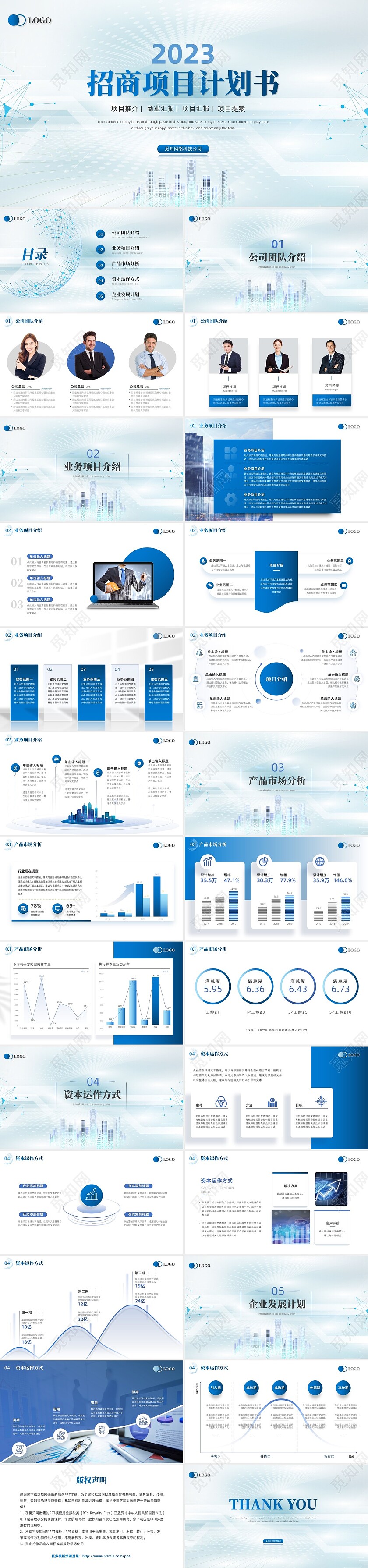 蓝色简约线条商业计划书项目汇报