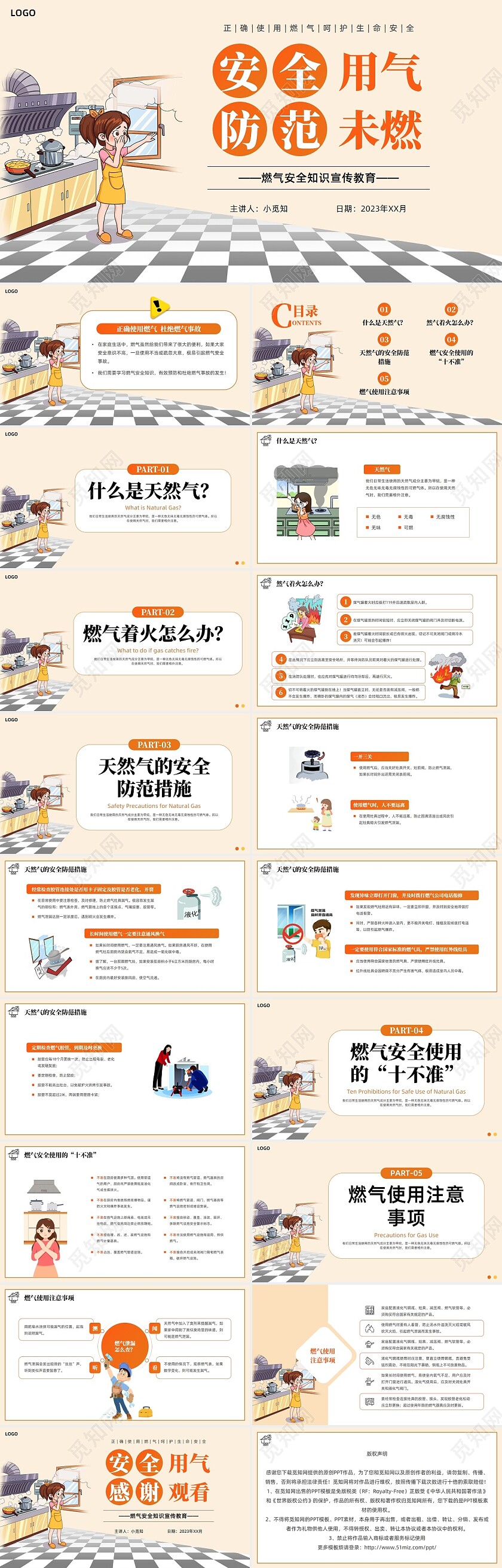 橙黄色插画风燃气安全知识教育宣传PPT