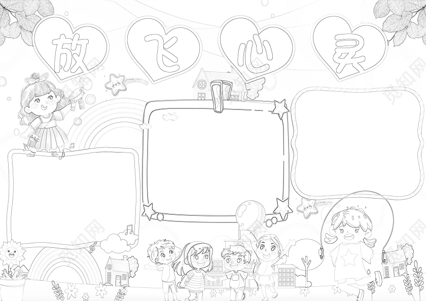 浅色卡通放飞心灵健康成长心理健康手抄报卡通小报手抄报