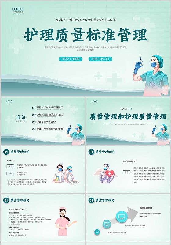 绿色插画护理质量管理培训PPT课件
