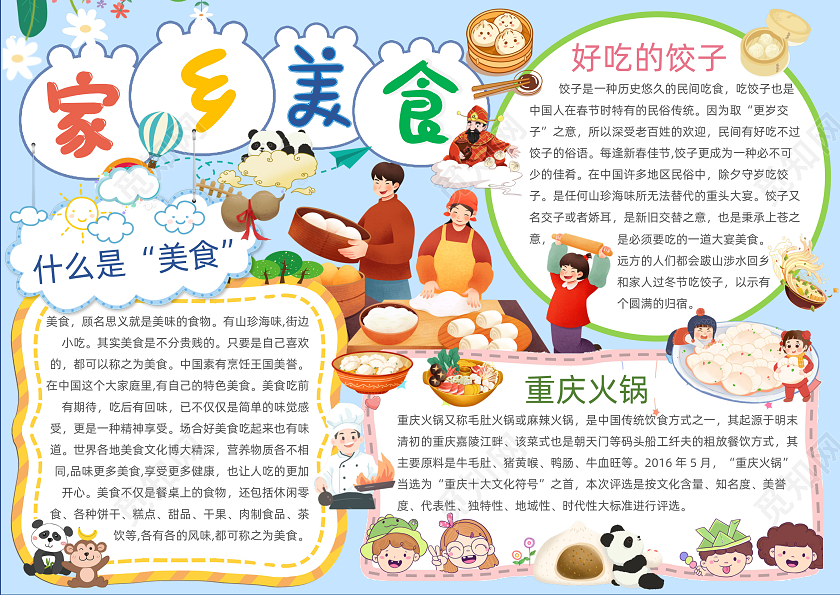 蓝色卡通家乡美食美食介绍手绘2卡通小报手抄报