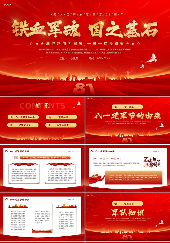 红色烫金科技感党政风建军节PPT模板八一建军节