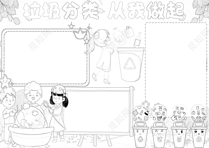 浅色卡通垃圾分类从我做起垃圾分类小报手抄报卡通小报手抄报