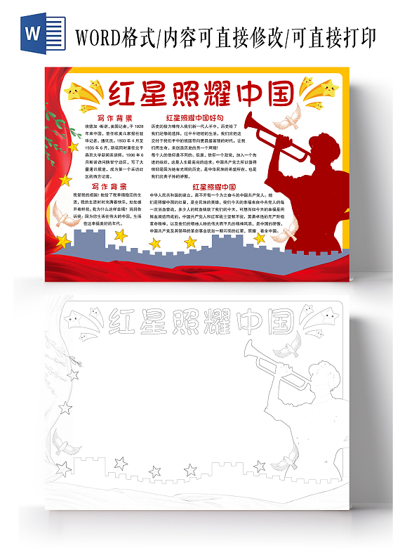 红色红星照耀中国小报手抄报读后感小报手抄报好书推荐