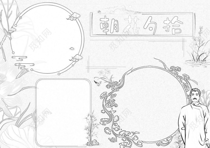 黄色古风朝花夕拾小报手抄报好书推荐