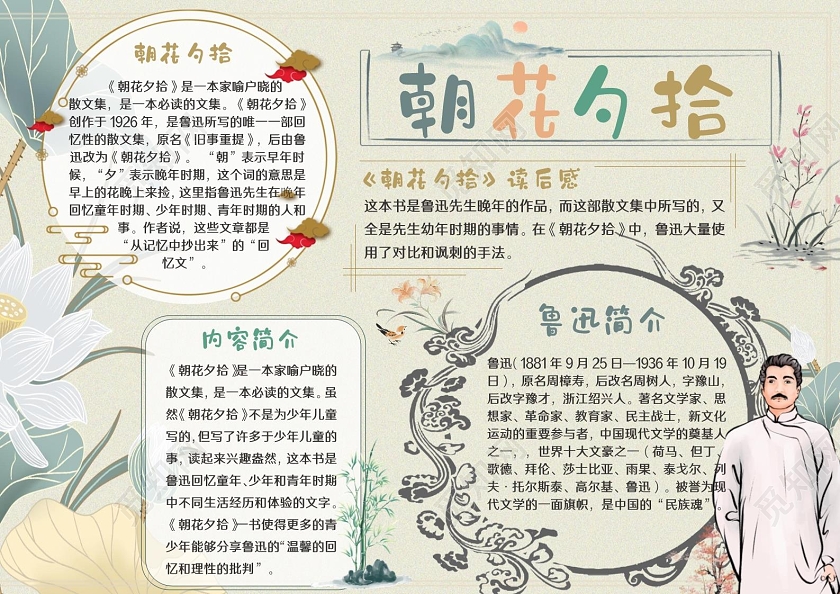 黄色古风朝花夕拾小报手抄报好书推荐