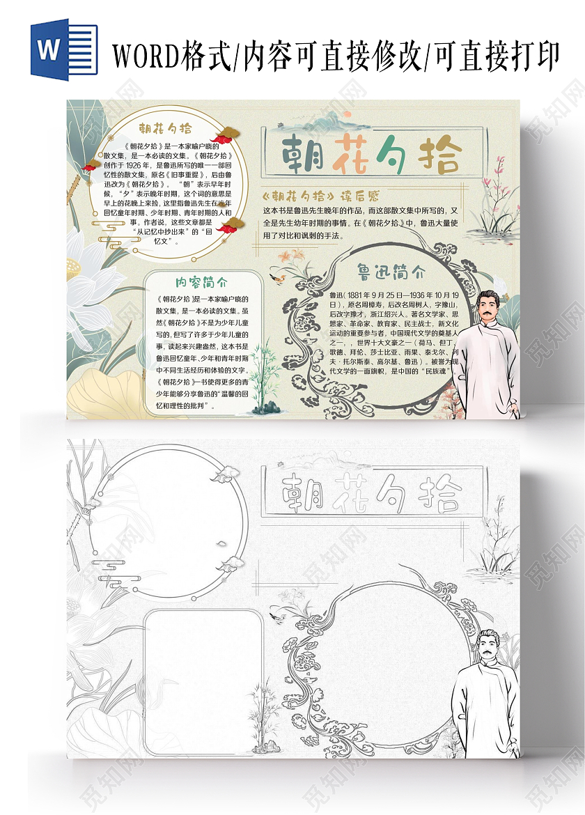 黄色古风朝花夕拾小报手抄报好书推荐