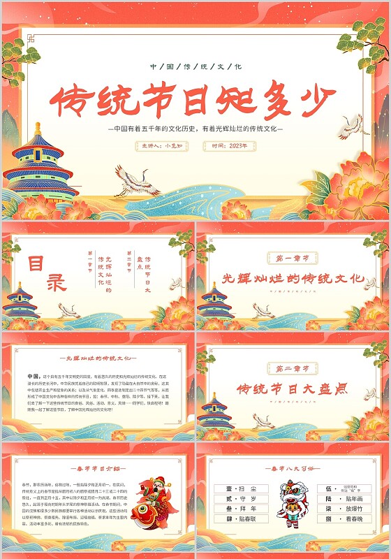 红色中国风国潮边框中国传统节日知多少主题PPT模板