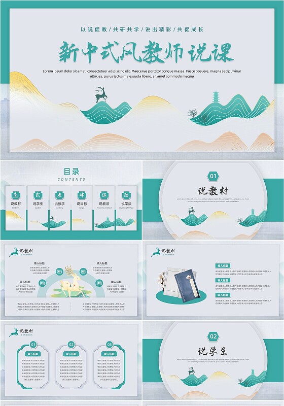 绿色新中式微粒体风语文说课教师说课PPT模板