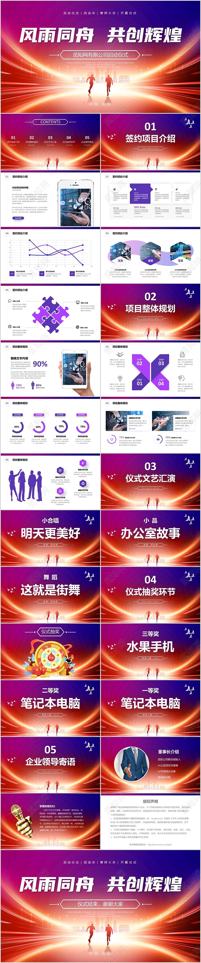 炫酷科技风盛大启动仪式启动典礼PPT