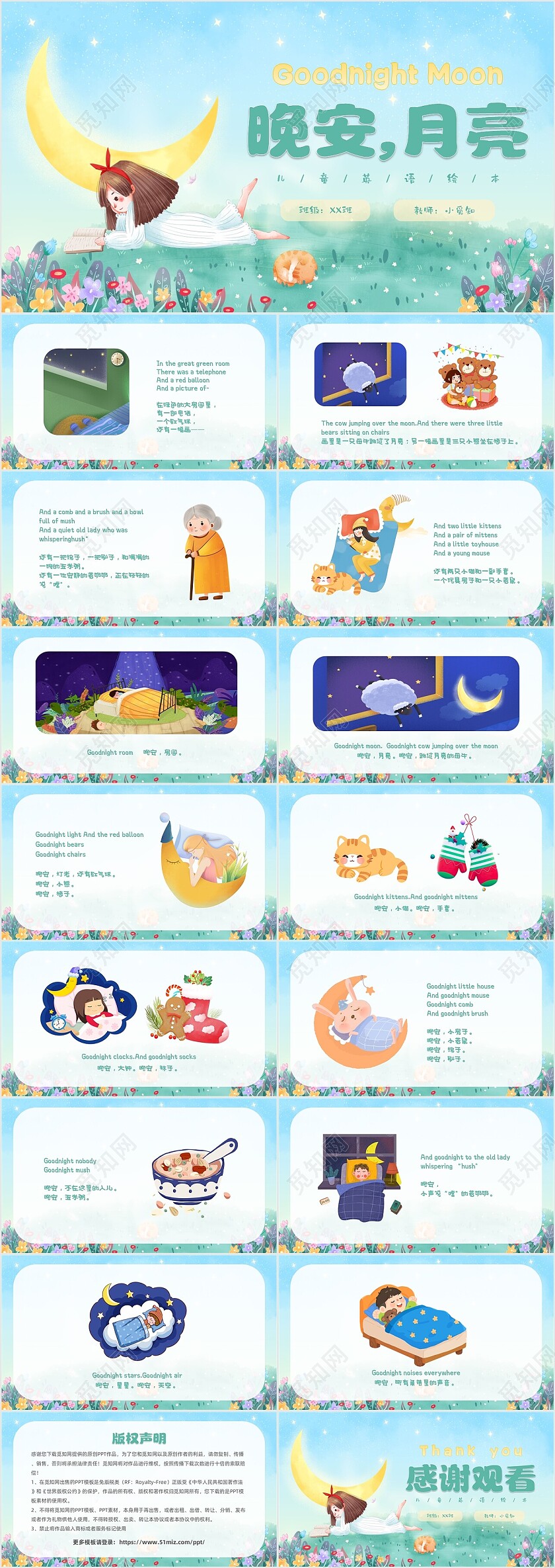 手绘卡通儿童英语绘本晚安月亮故事分享PPT