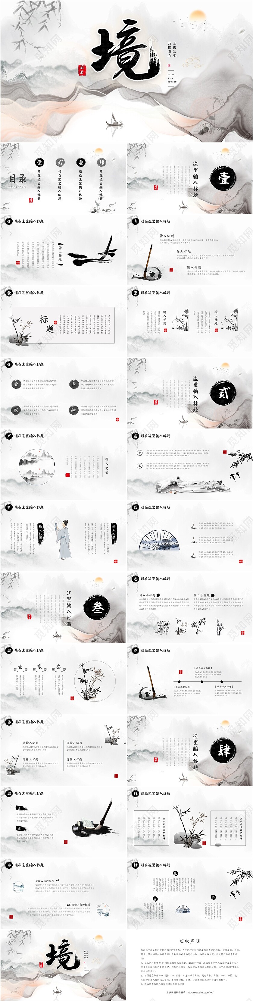 大气水墨山水中国风国学PPT模板中国传统文化