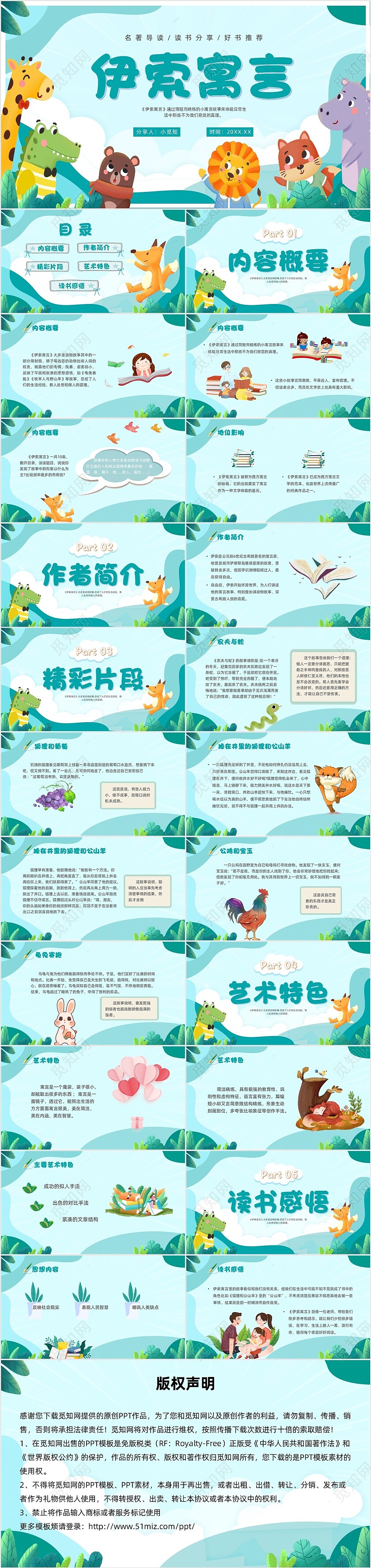 蓝色绿色卡通插画青少年幼儿读书分享会伊索寓言动物PPT模板