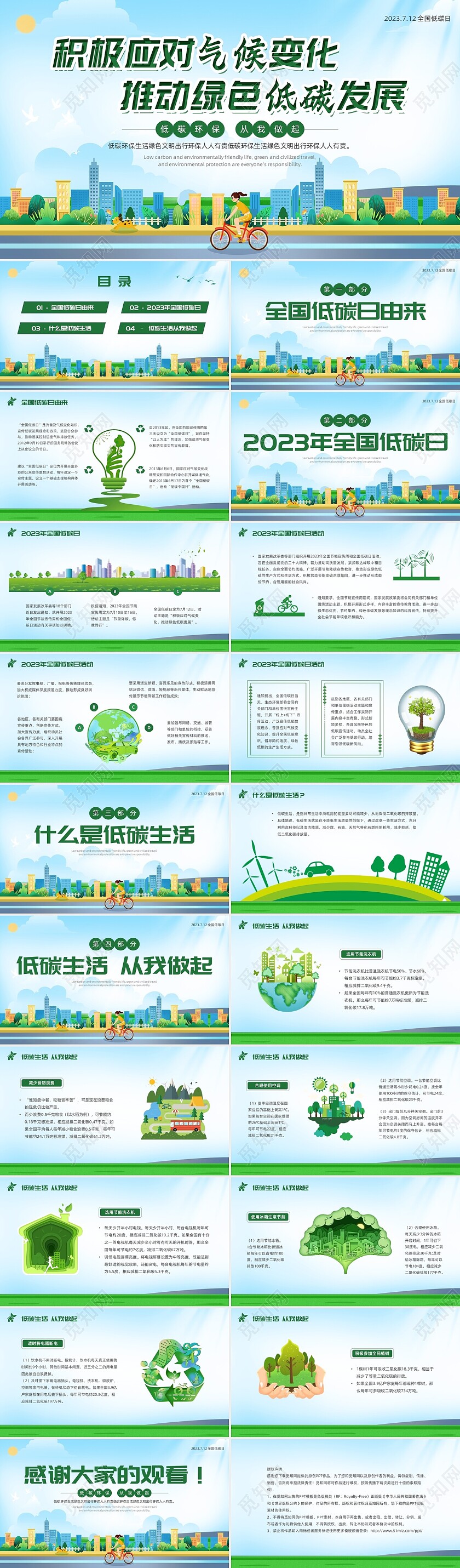 绿色简约大气卡通全国低碳日PPT模板节能宣传周