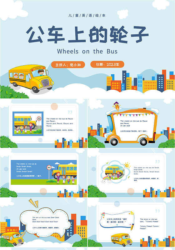 蓝色卡通插画英语绘本课件PPT模板