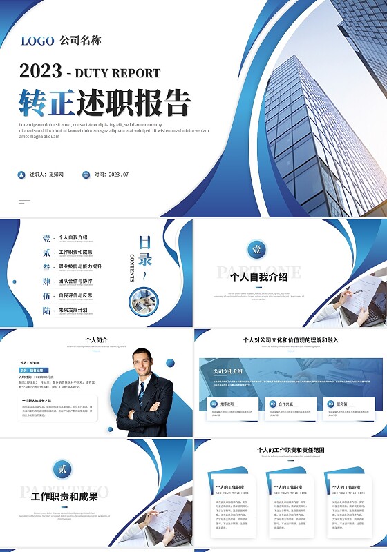 蓝色简约商务转正述职报告工作汇报自我介绍ppt模板