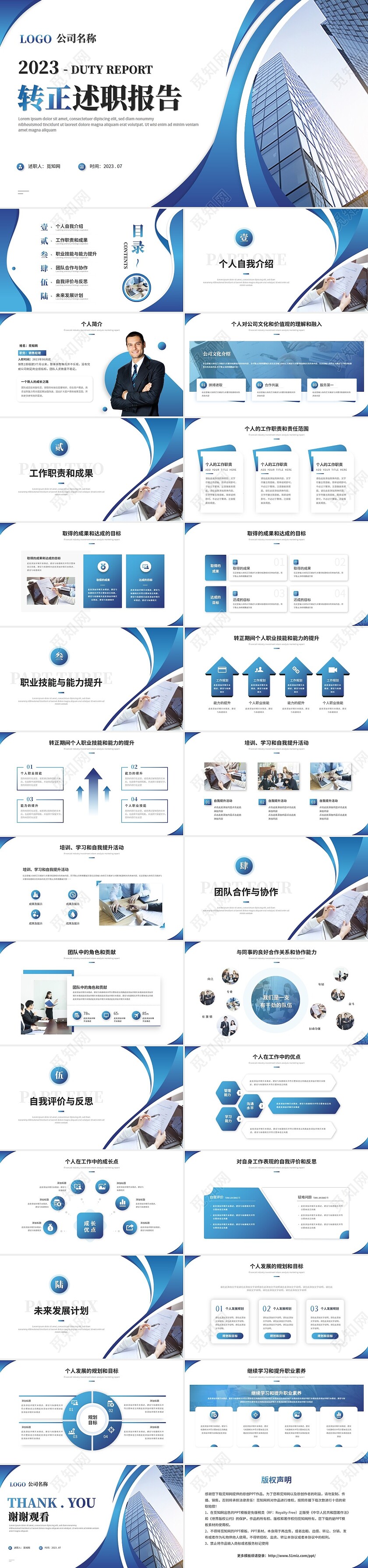 蓝色简约商务转正述职报告工作汇报自我介绍ppt模板