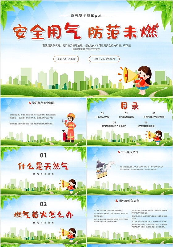 蓝色卡通清新展板燃气安全宣传培训PPT模板