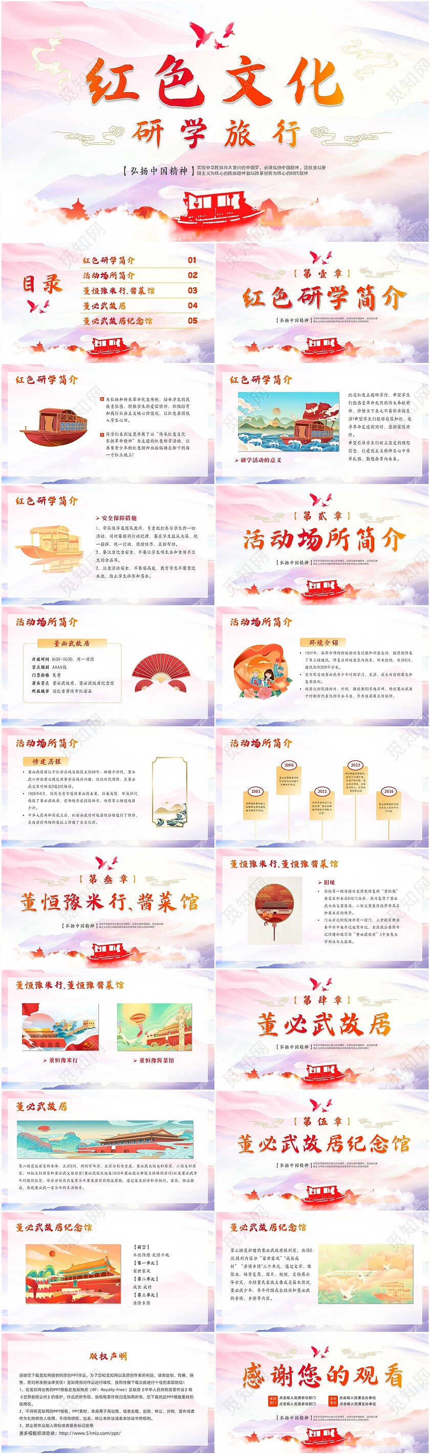 水彩风格红色文化研学旅行PPT模板