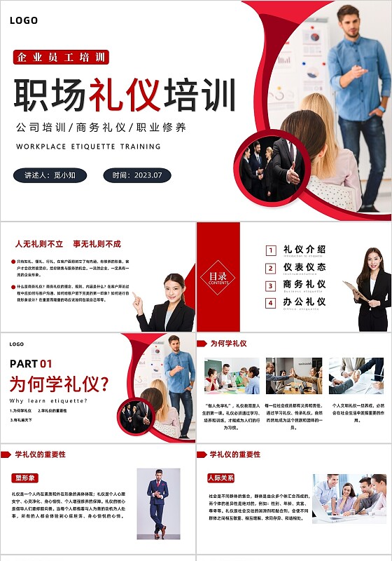 红色商务职场礼仪培训ppt模板