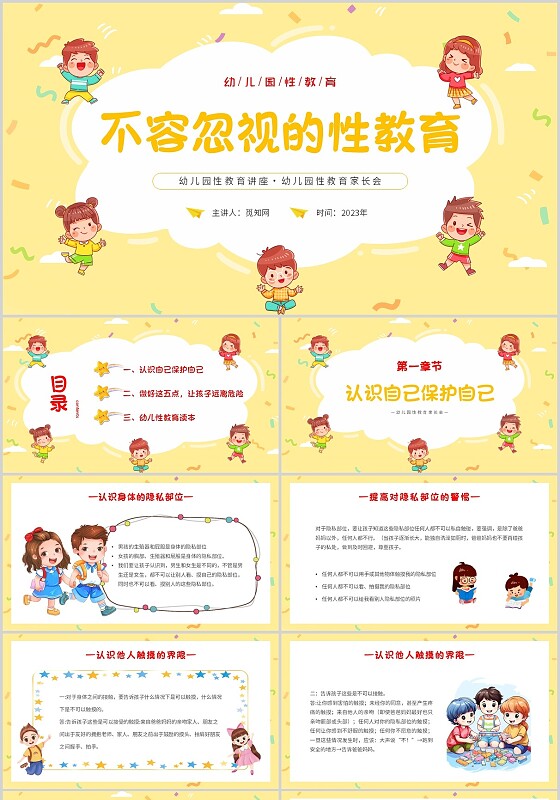 黄色卡通插画可爱儿童边框不容忽视的性教育幼儿园性教育讲座