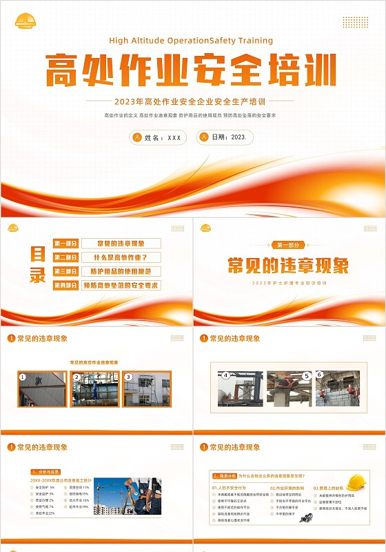 2023年高处作业安全培训安全生产培训PPT课件