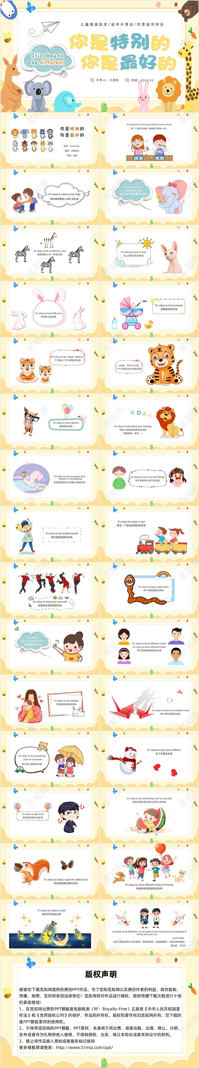 黄色白色卡通手绘插画风读书分享你是特别的你是最好的ppt英语绘本