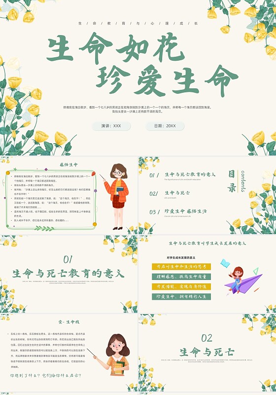小清新生命教育与心理成长主题班会生命如花珍爱生命生命