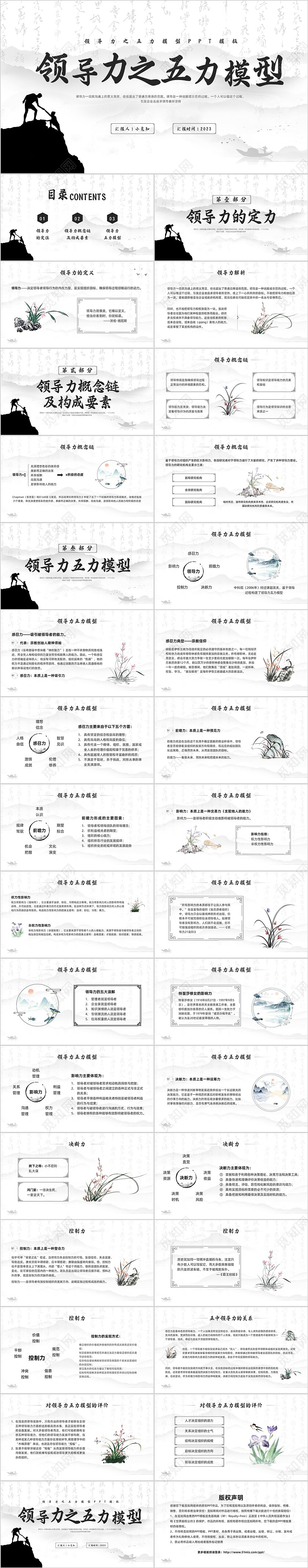 深色中国风领导力之五力模型PPT模板宣传PPT动态PPT