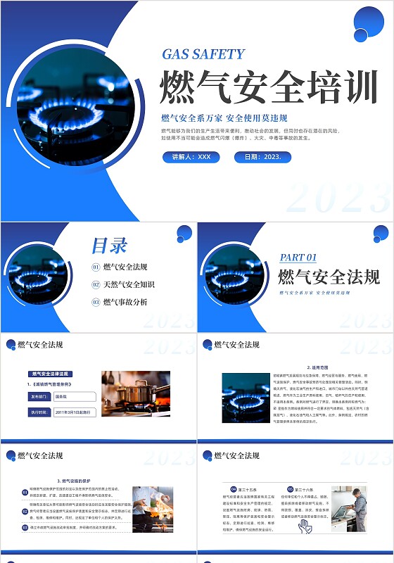 2023年燃气安全培训液化气安全培训天然气安全培训PPT课件