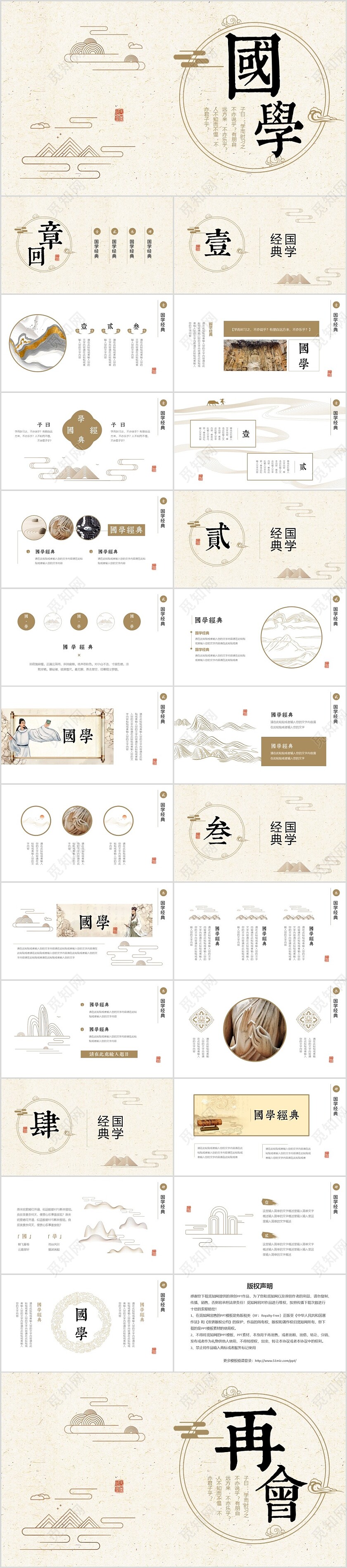 极简中国风线性山水国学培训课件PPT中国传统文化