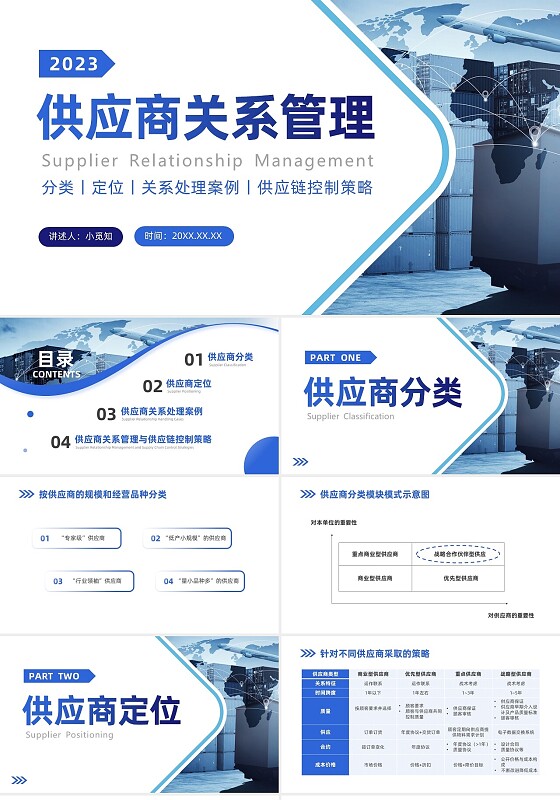 蓝色商务风企业实拍PPT模板供应商关系管理