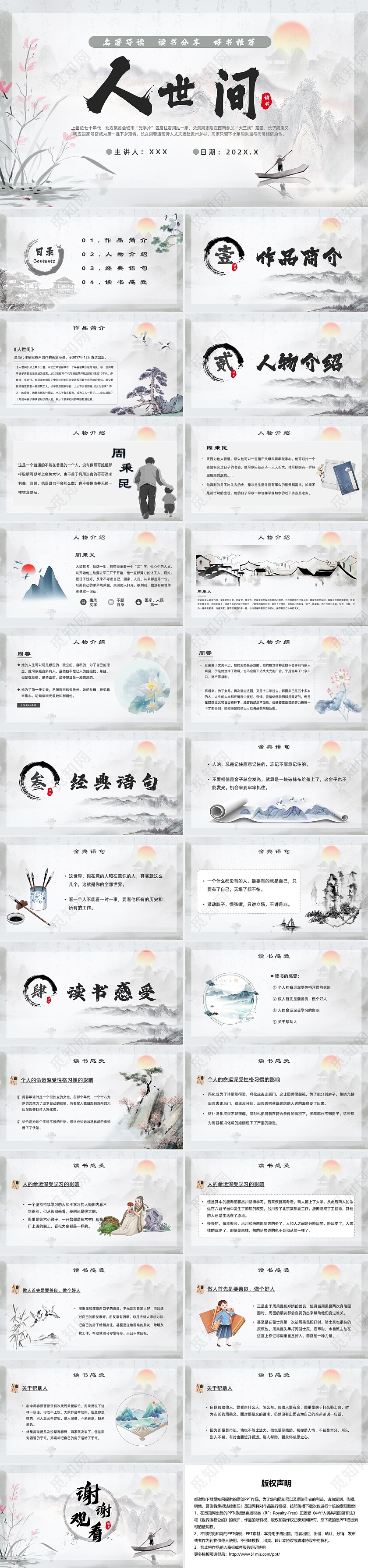 山水中国风人世间读书分享会PPT课件模板