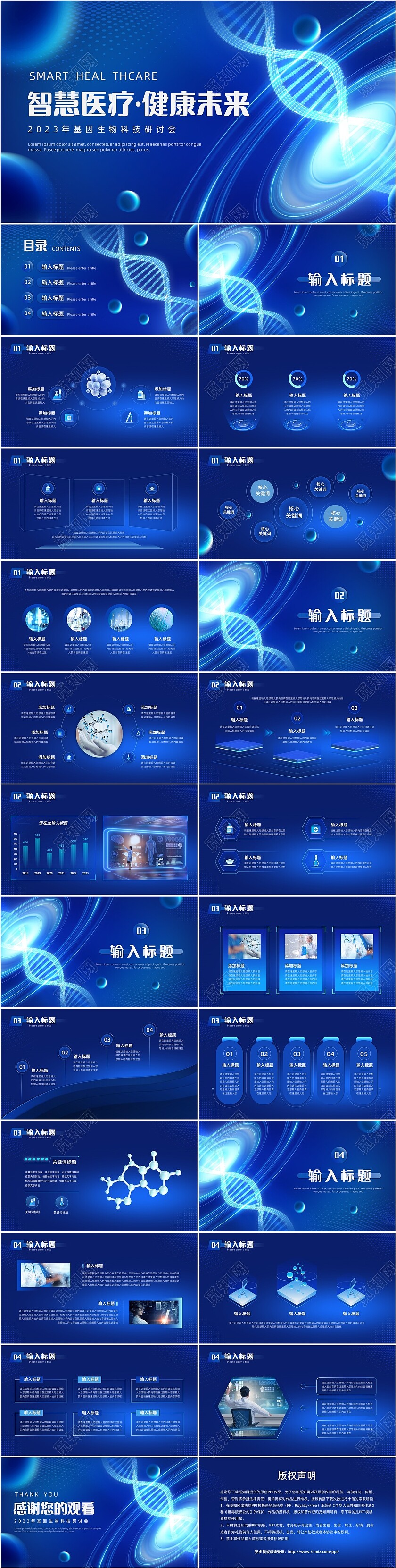 蓝色科技风智慧医疗PPT模板